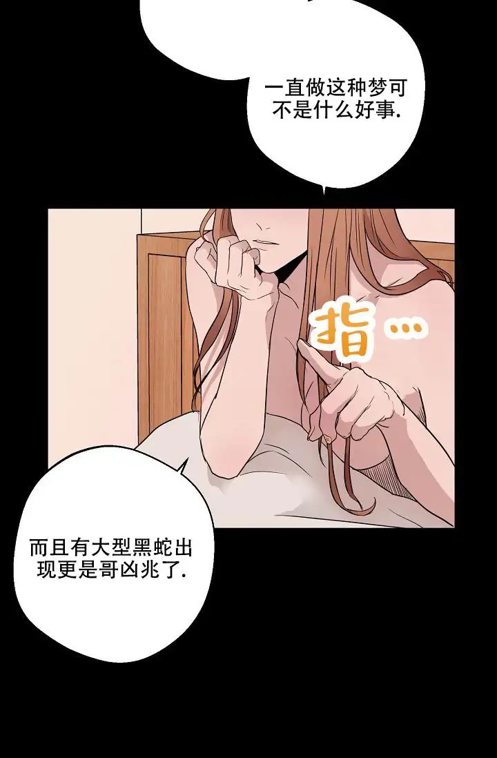 驱魔师 - 凶兆 - 第13页