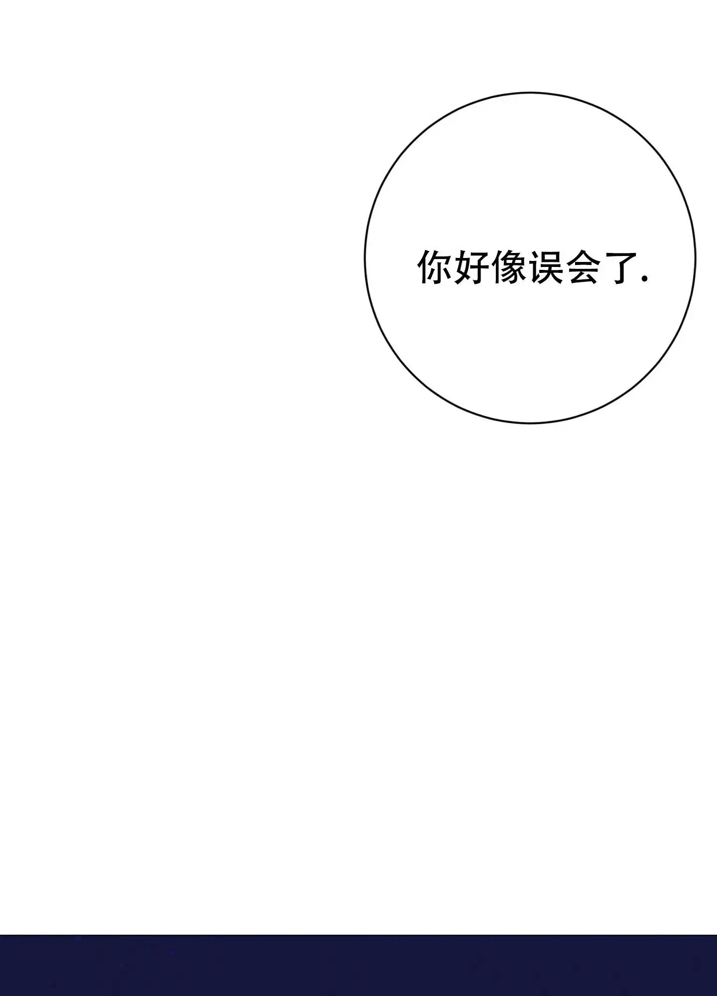 致命诱惑 - 你好像误会了 - 第53页