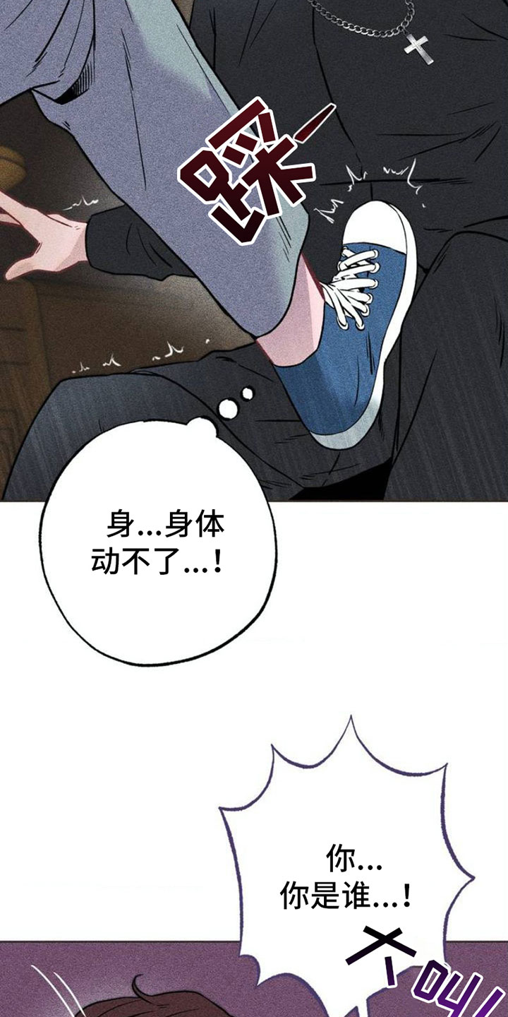 枷锁 - 报复 - 第15页