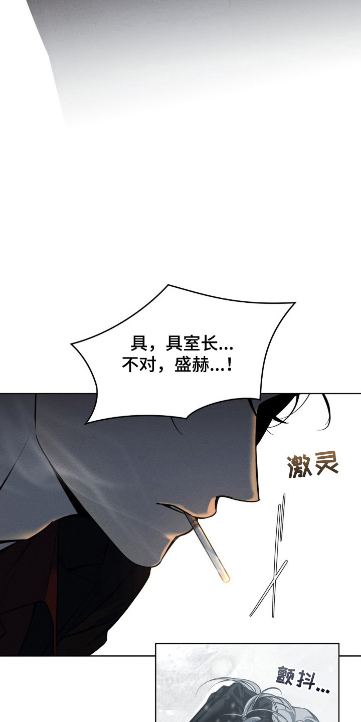 冬夜回响 - 逼问 - 第12页