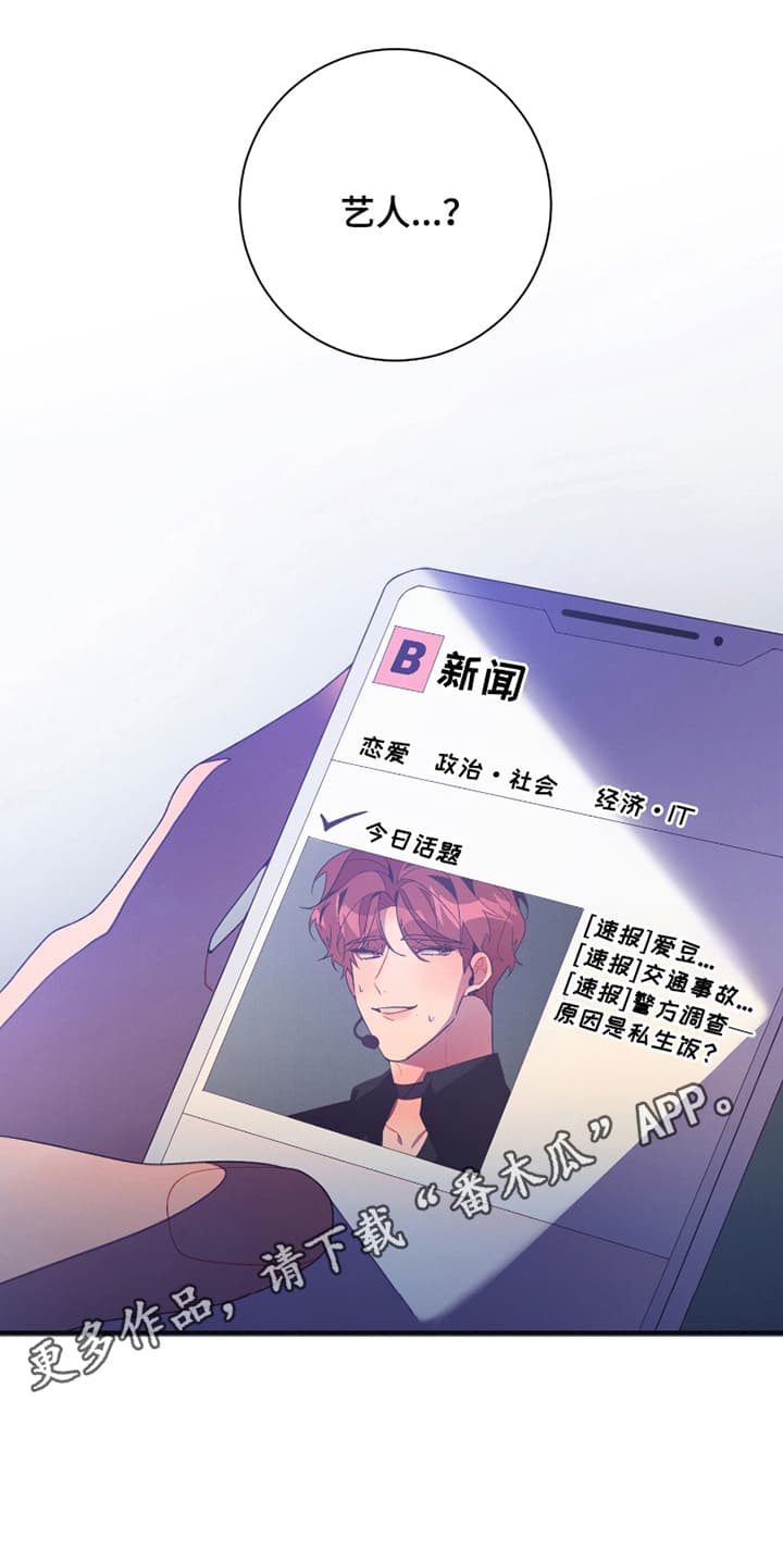 宿命抉择 - 他是艺人 - 第18页