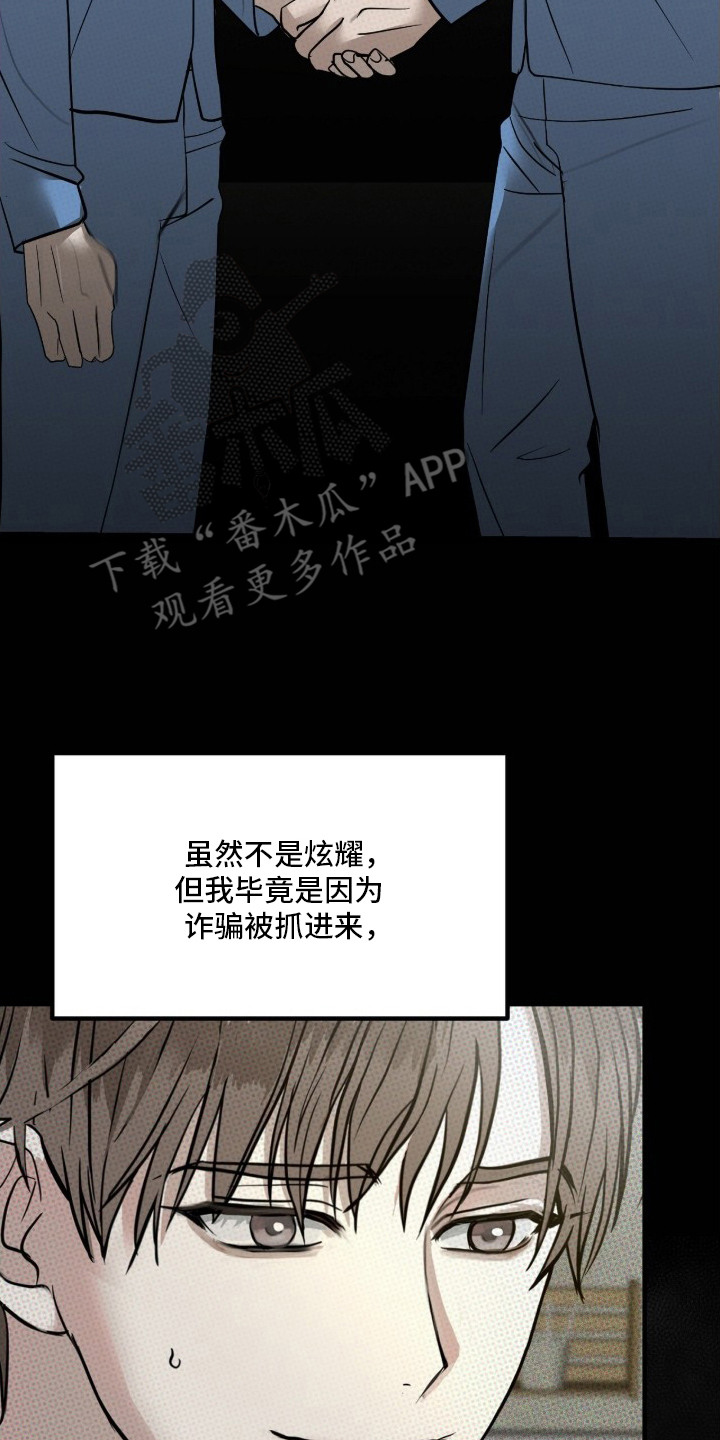 罪罚之间 - 囚犯 - 第24页