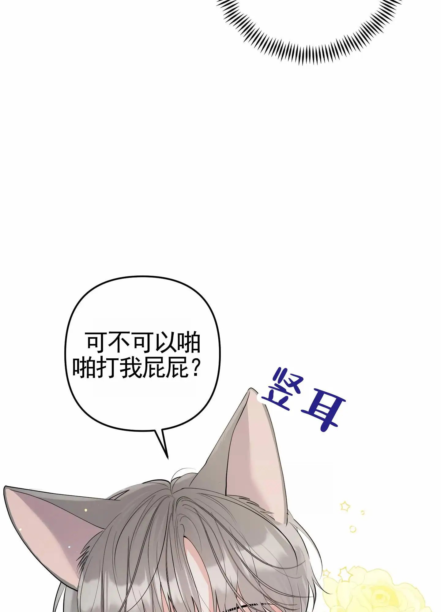 我的猫系男友 - 这么真实的梦 - 第8页
