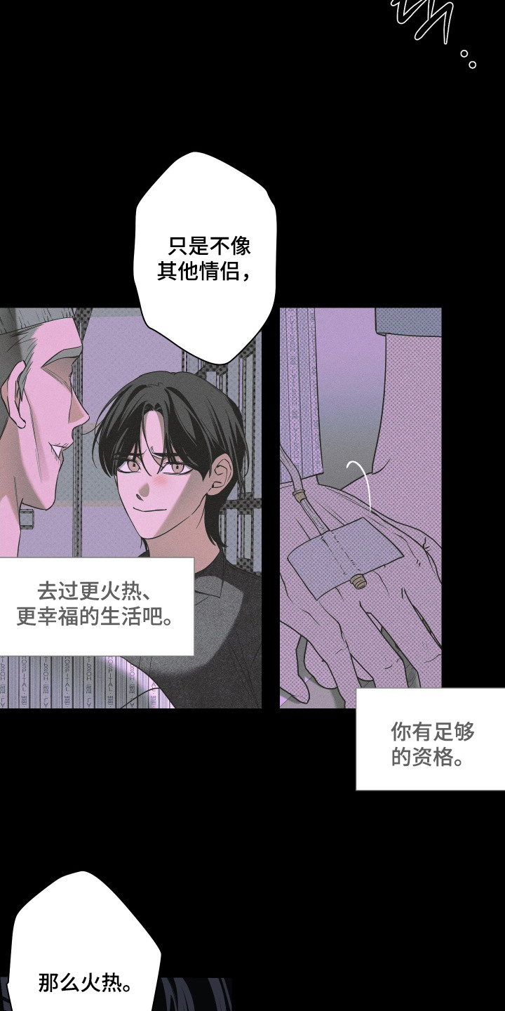 倒悬玫瑰 - 嫉妒 - 第14页