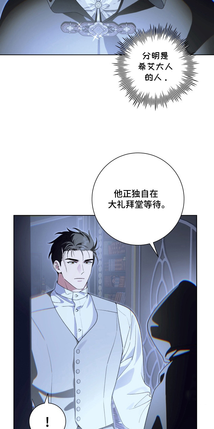 神堕之夜 - 召见 - 第6页