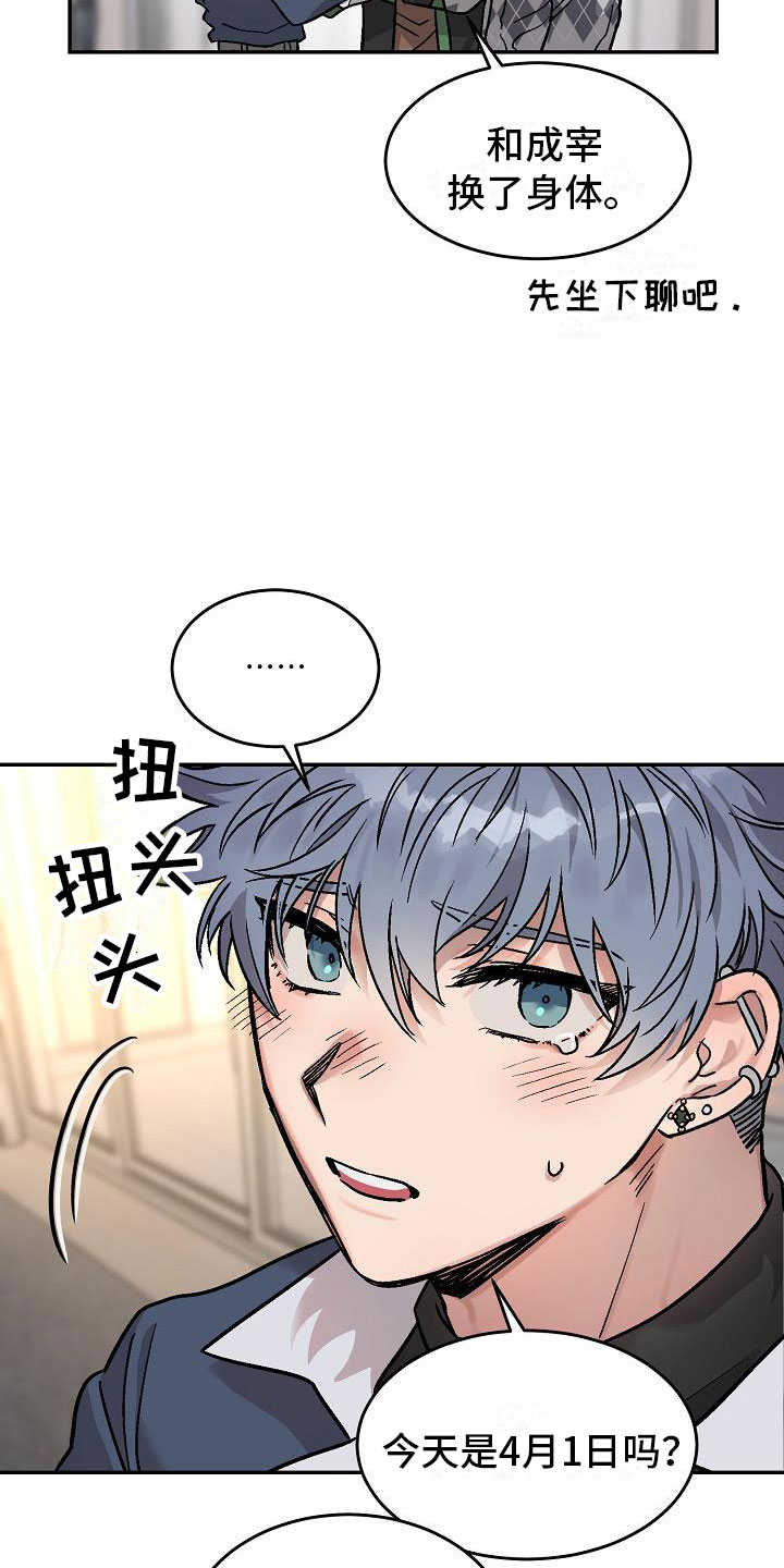 多攻益善 - 身体互换-三人一起 - 第12页