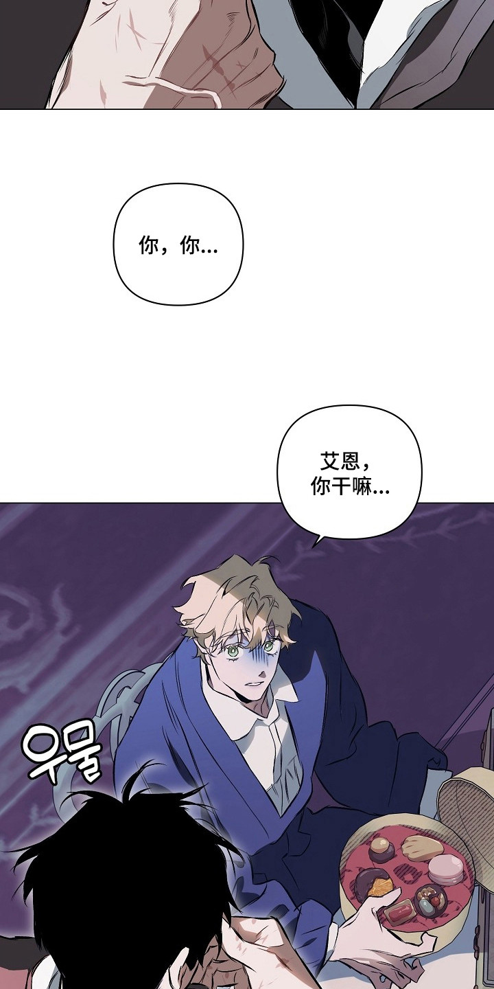 纯白献身 - 借口 - 第12页