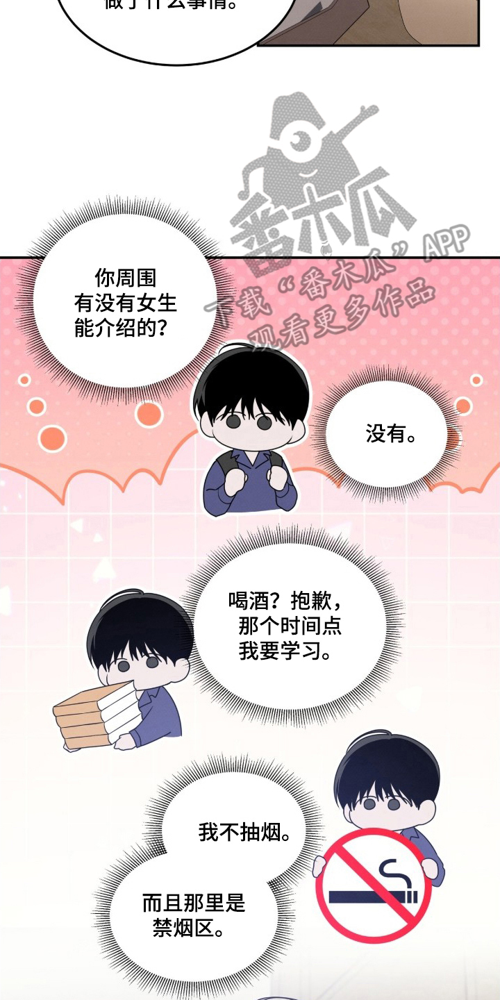 借住的星光 - 无趣的小子 - 第17页