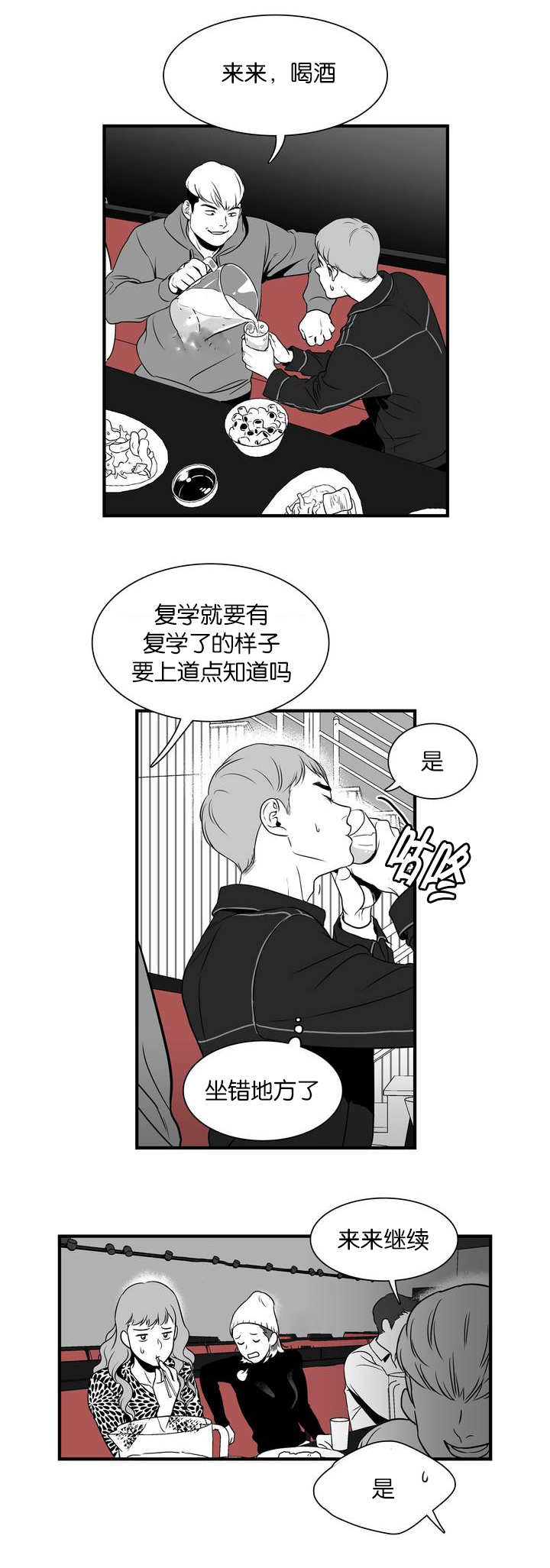 BJ Alex - 送你回家 - 第10页