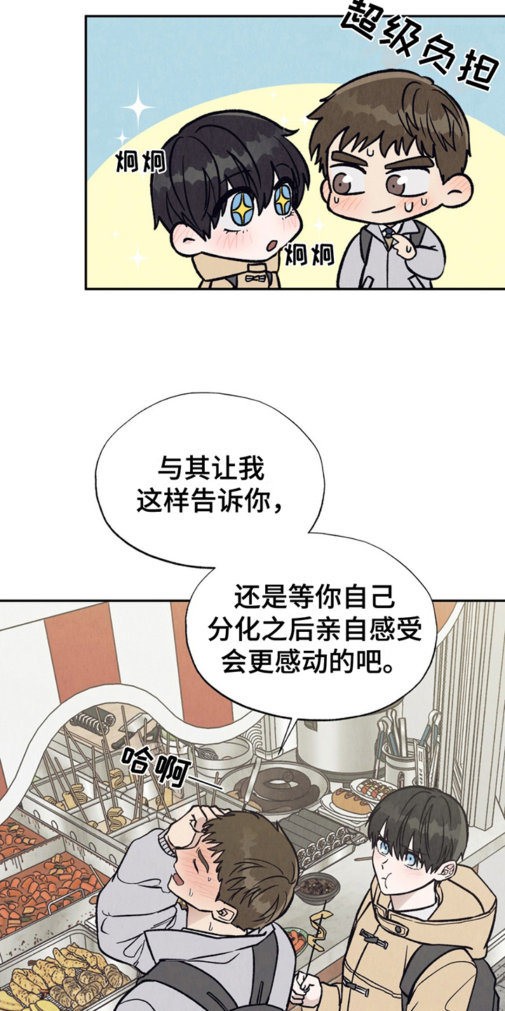 双A烦恼 - 焦急 - 第18页