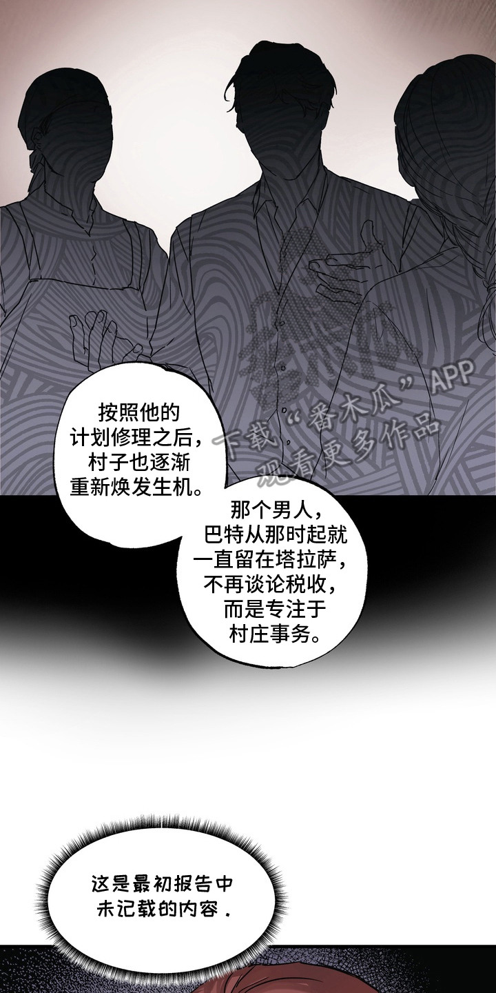 沉默的灯塔 - 调查 - 第15页