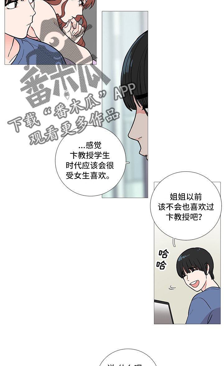 虞美人 - 卞教授 - 第5页