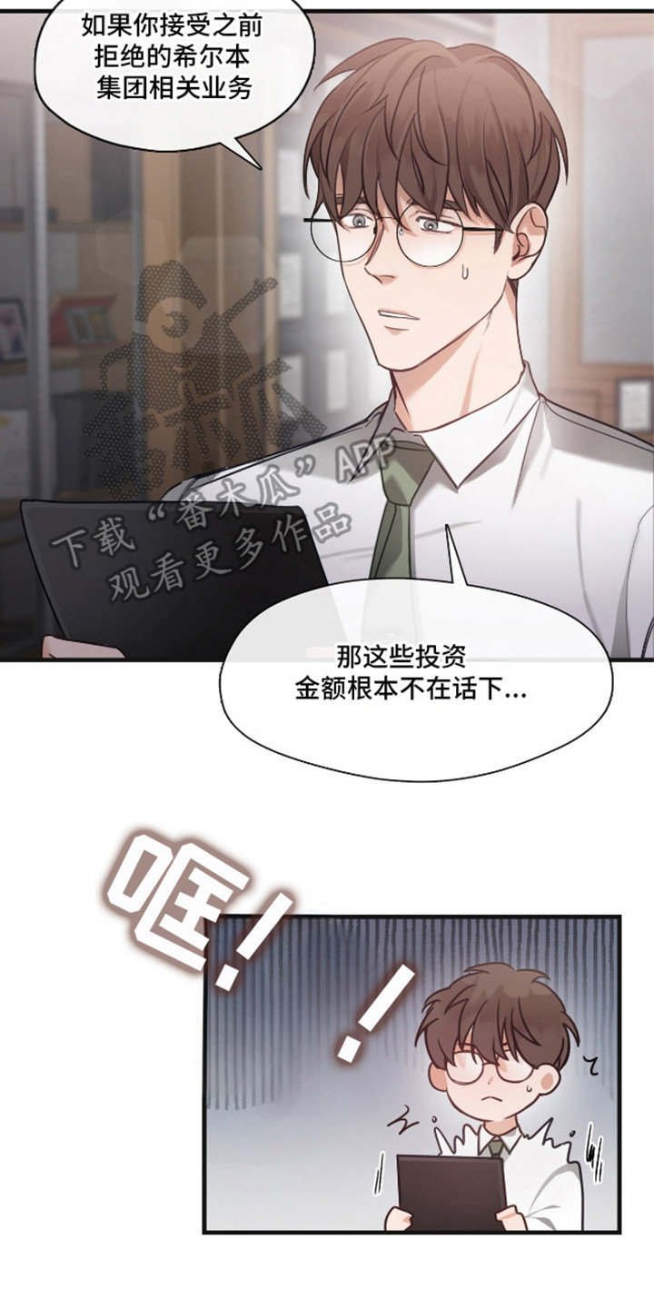 总裁的私人秘书 - 取消投资 - 第18页