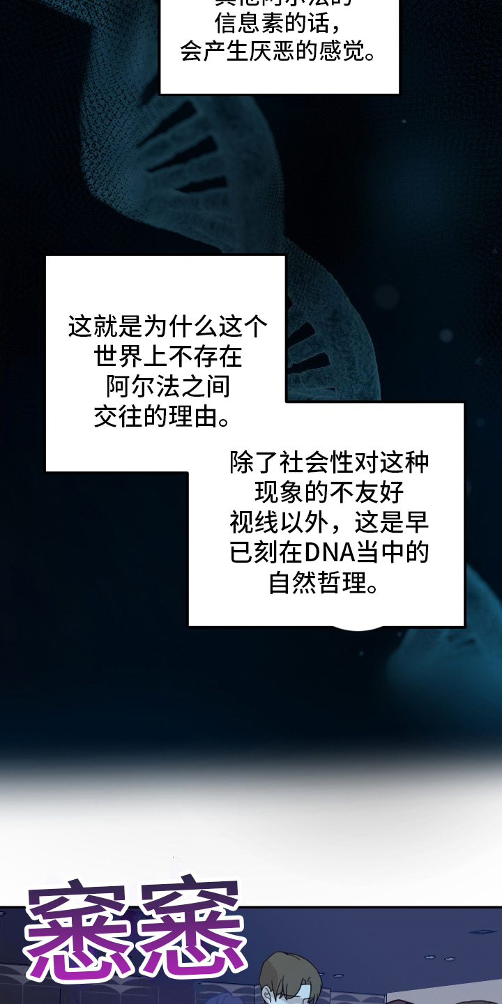特别的阿尔法 - 变化 - 第23页