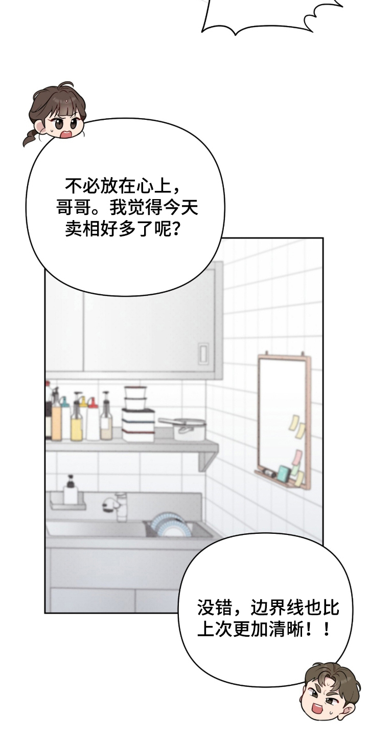 主厨的专属食谱 - 对不起 - 第22页