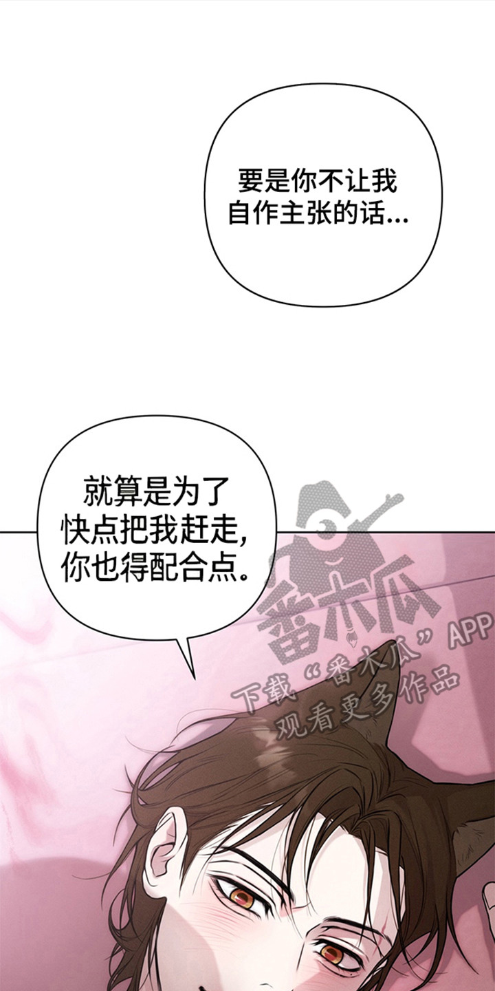 狐祸相依 - 用餐时间 - 第19页