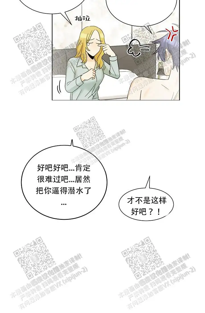 危险的三角关系 - 惊恐不已 - 第23页