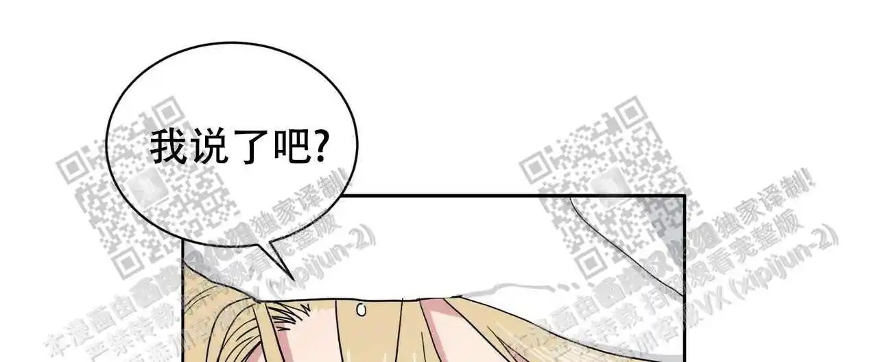 我的种马 - 不要太过亲近 - 第28页