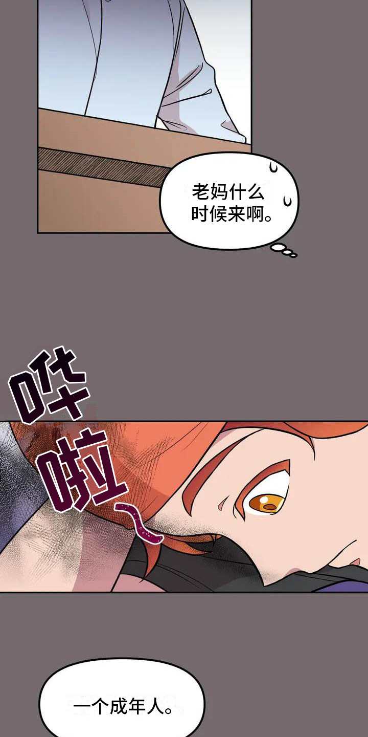 不及格的爱 - 巧合 - 第5页