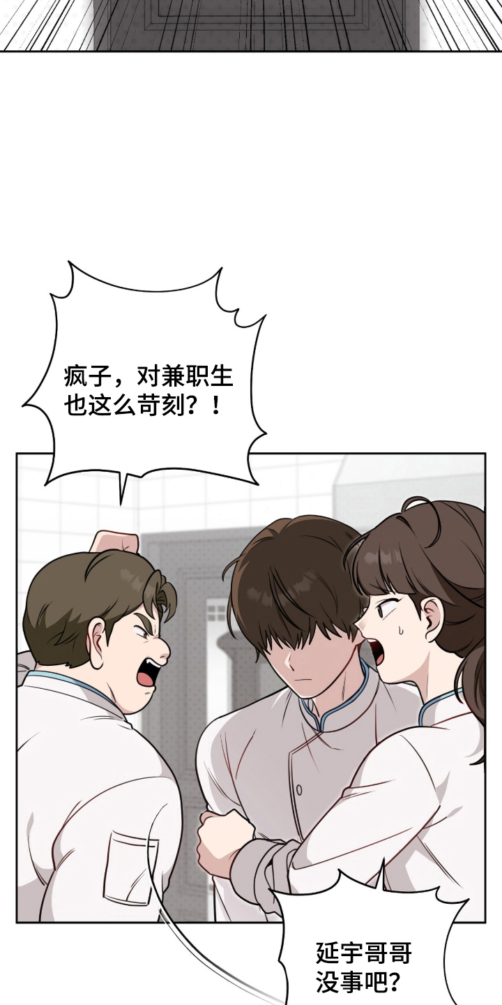 主厨的专属食谱 - 对不起 - 第21页
