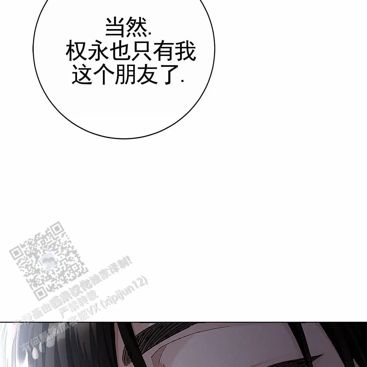 不对等爱情 - 男二 - 第5页