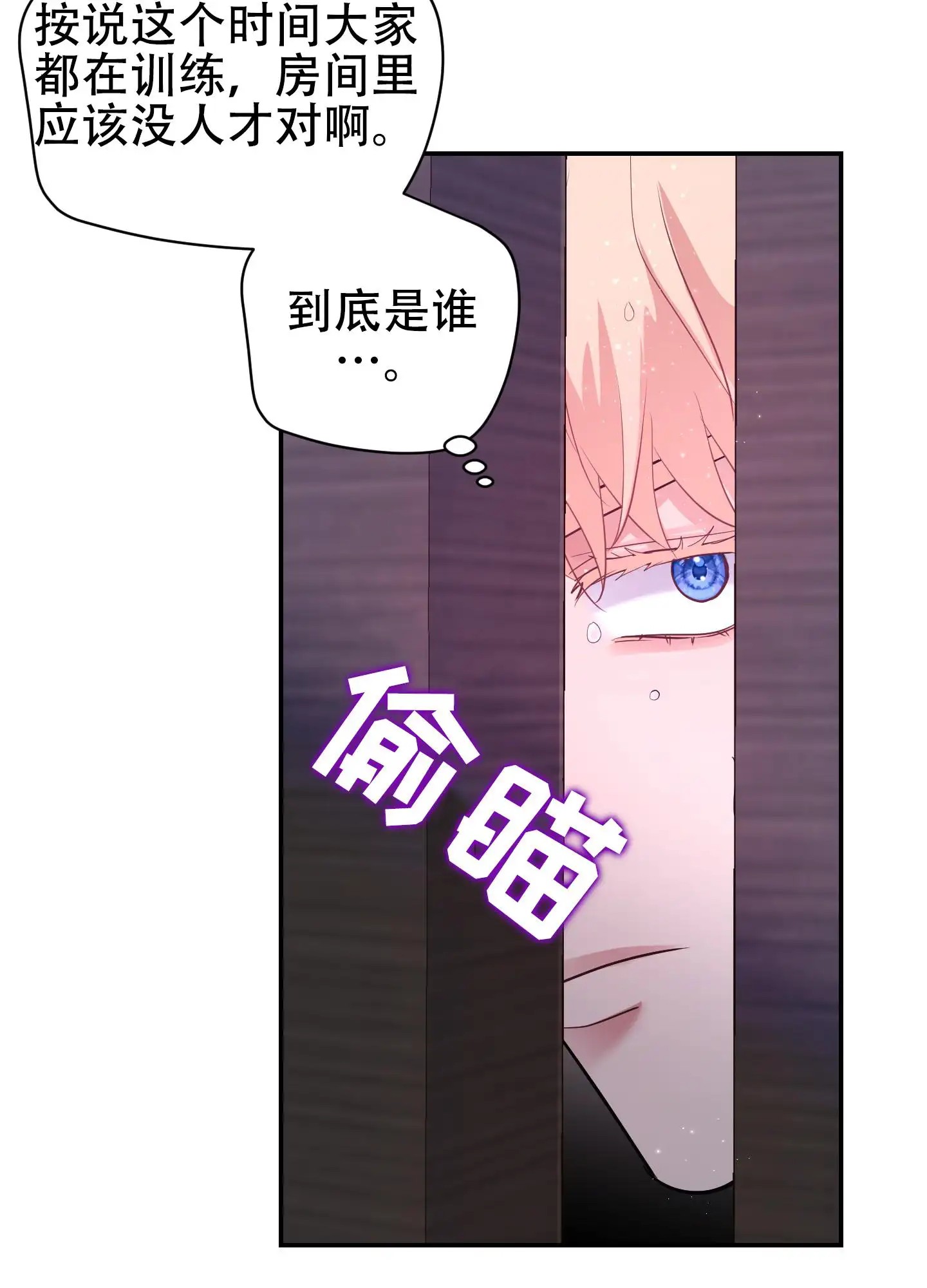 大公殿下的骑士 - 房间里有人 - 第26页
