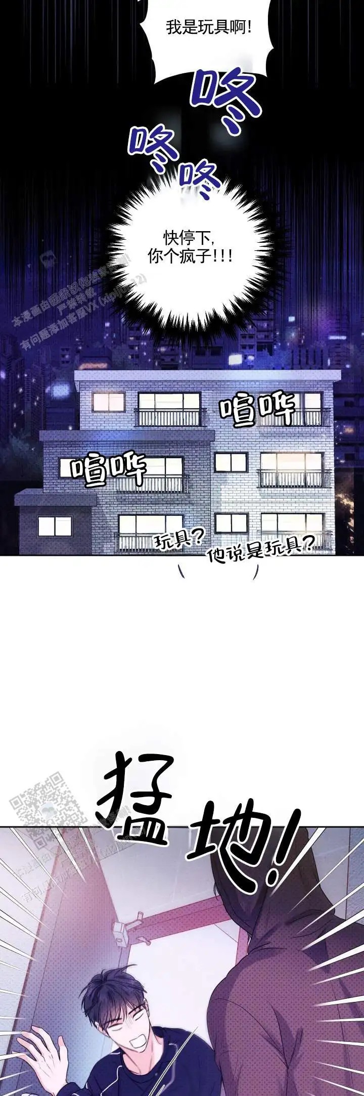 玩具来袭 - 是我 - 第6页