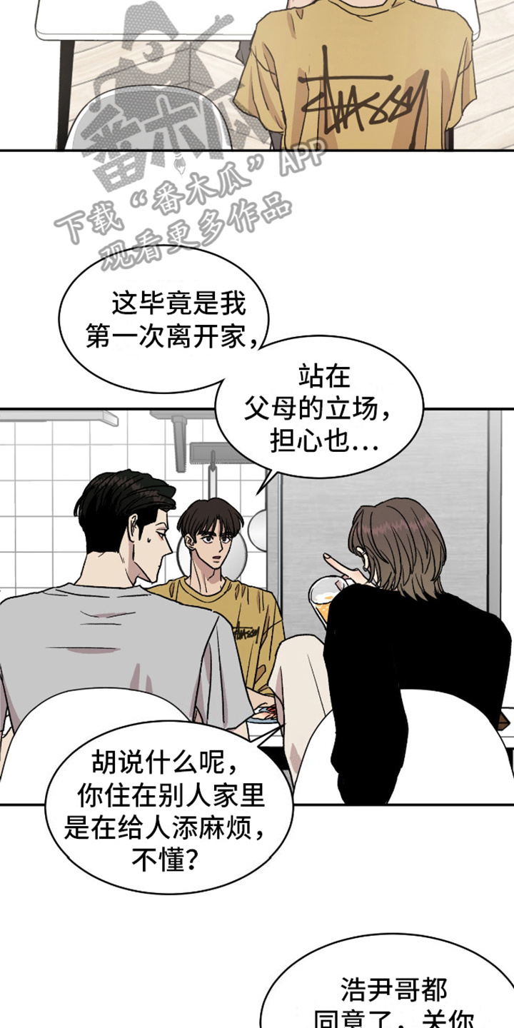 我们的家 - 针锋相对 - 第15页