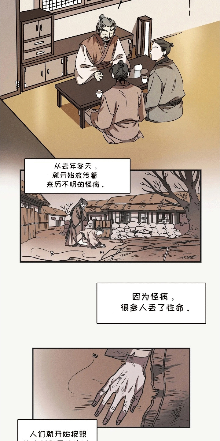 恶神的祭品新娘 - 祭祀 - 第17页