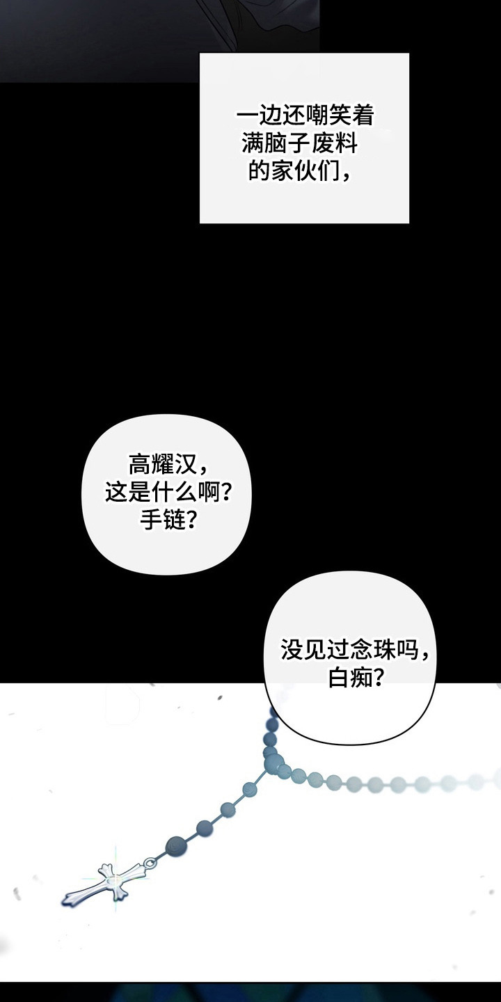 华丽的忧郁 - 界线 - 第13页
