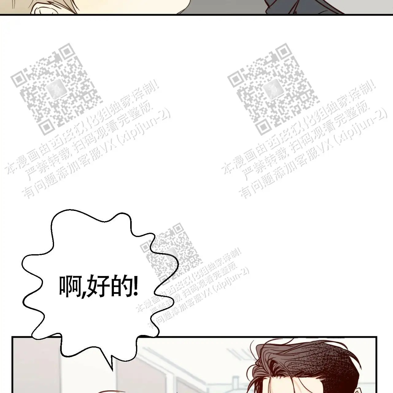 便利店危机 - 给你 - 第44页