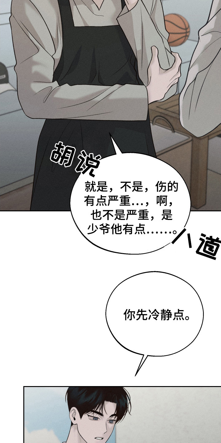 养大的男友 - 血友病 - 第13页