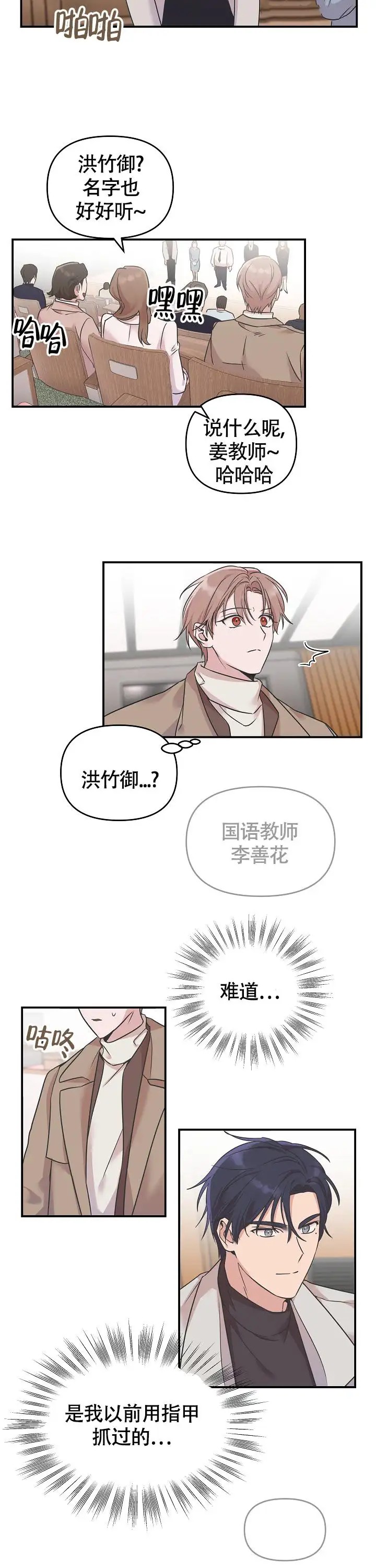 我的嗜血竹马 - 盯 - 第8页