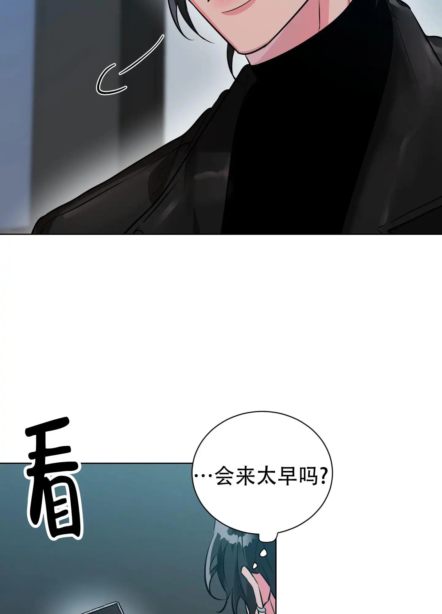  纯情恋人 - 期待 - 第5页
