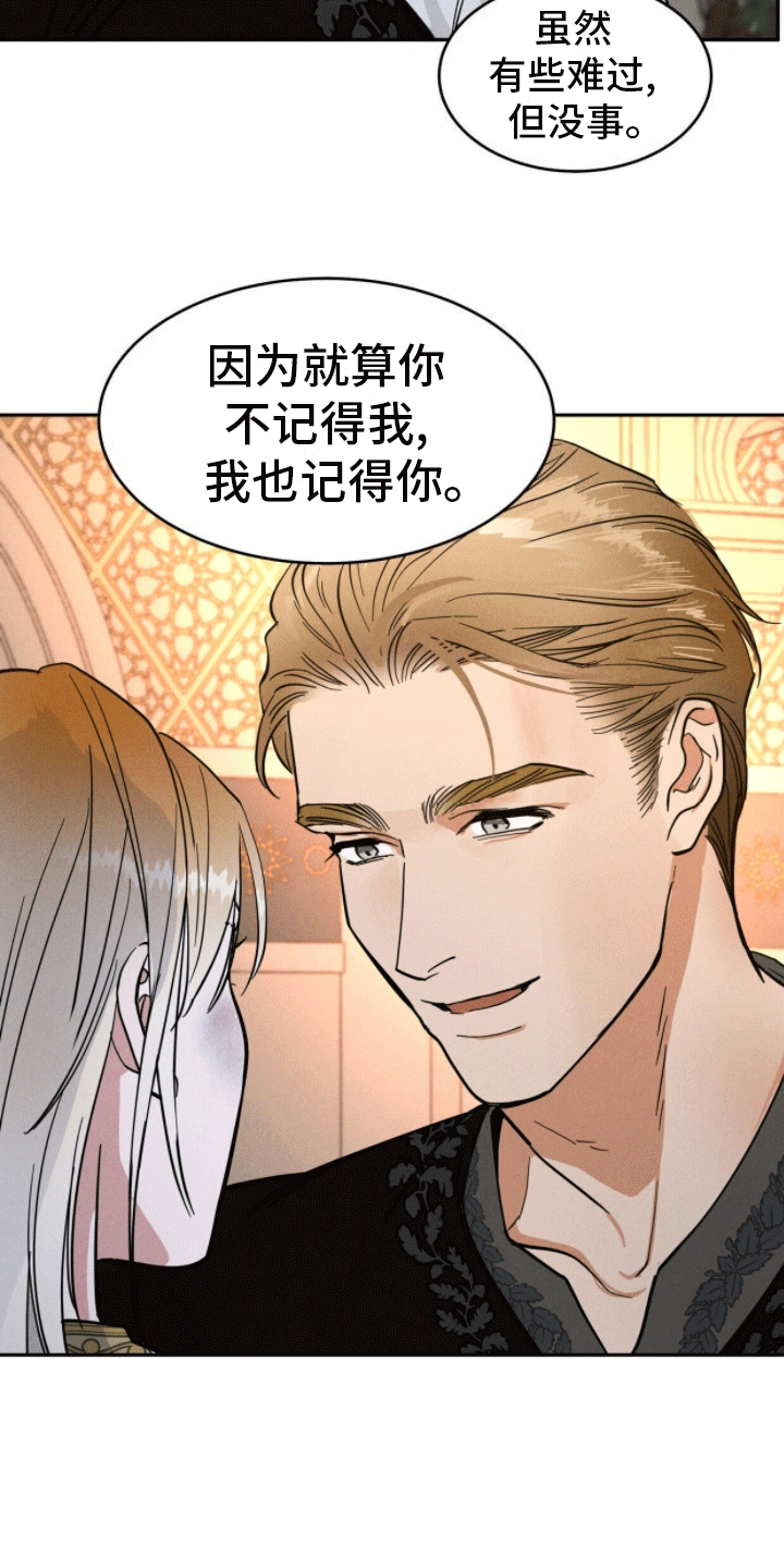 解毒剂 - 失忆 - 第18页