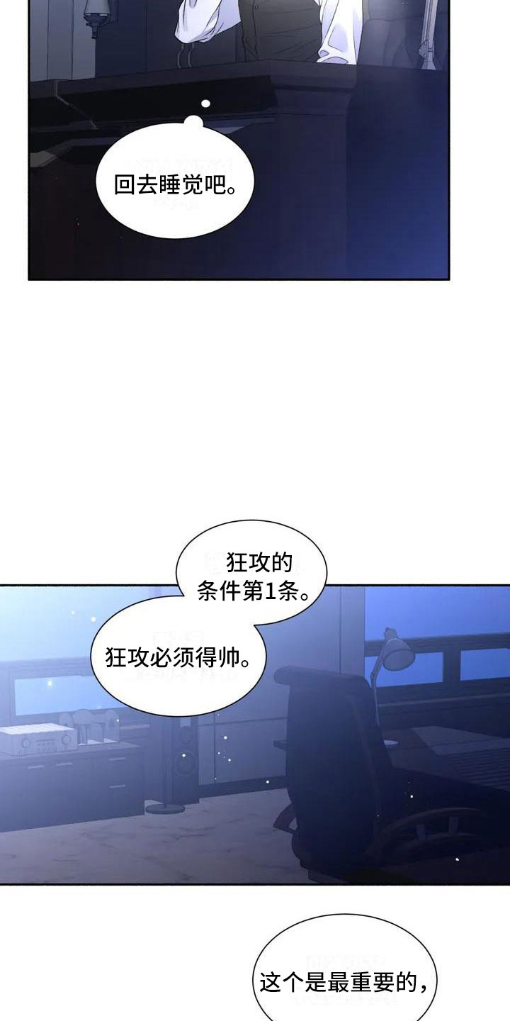 把我的政宇还给我 - 把我的正宇还给我-成为狂攻 - 第20页