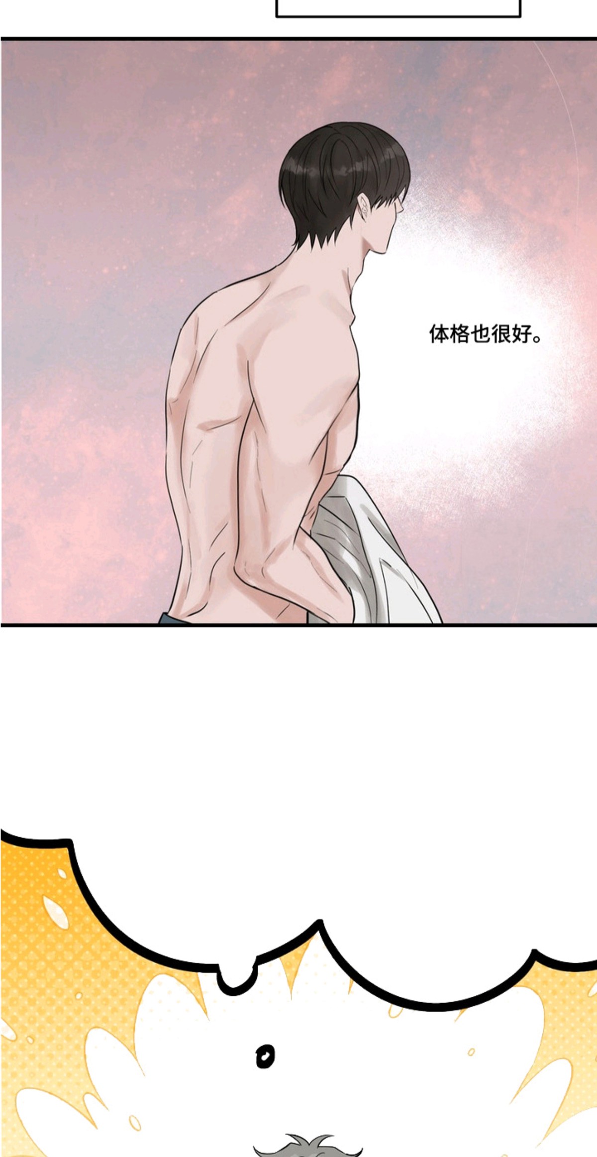 磁爱法则 - 理想型 - 第19页