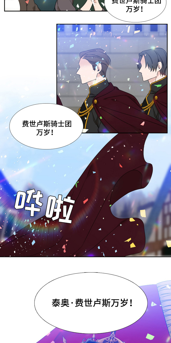 帝国血脉 - 帝国守护者 - 第8页