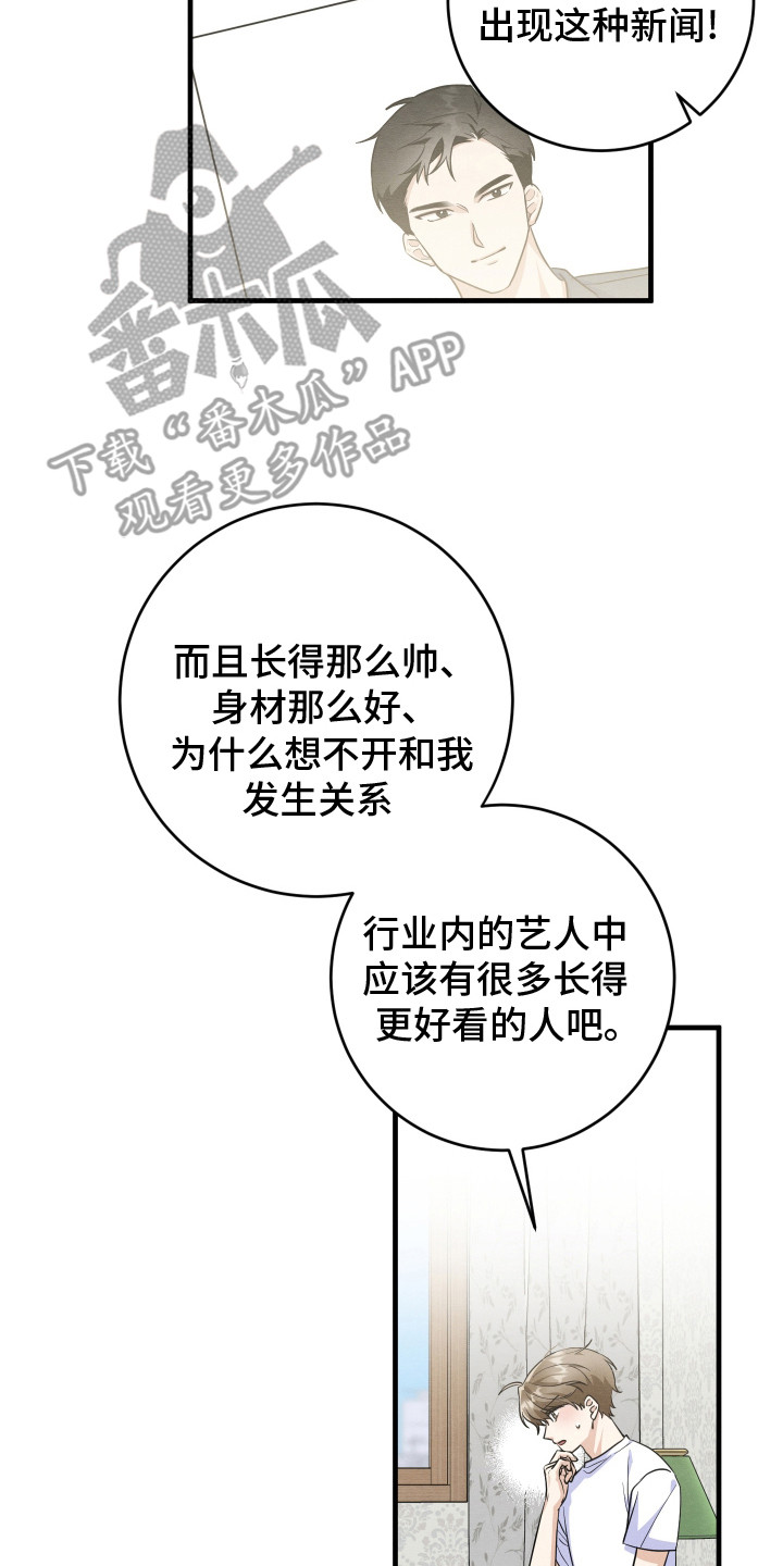 人渣退散计划 - 心理安慰 - 第21页