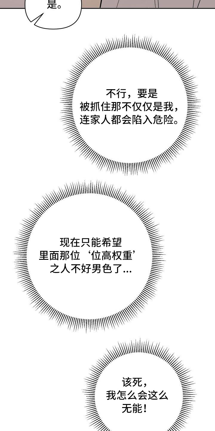 帝国的轮回 - 要逃跑 - 第24页
