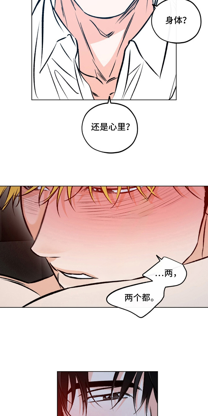心动伪装 - 下意识 - 第14页