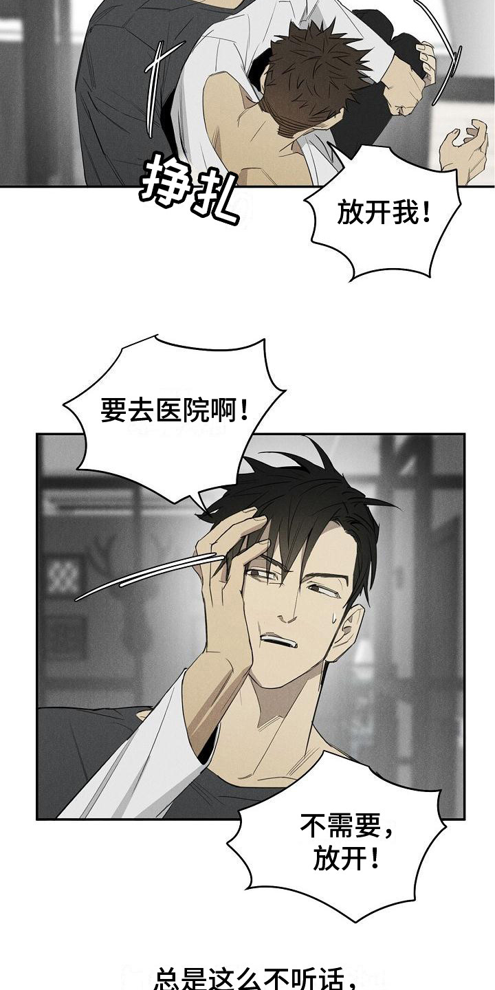迷失方向 - 赶走 - 第8页