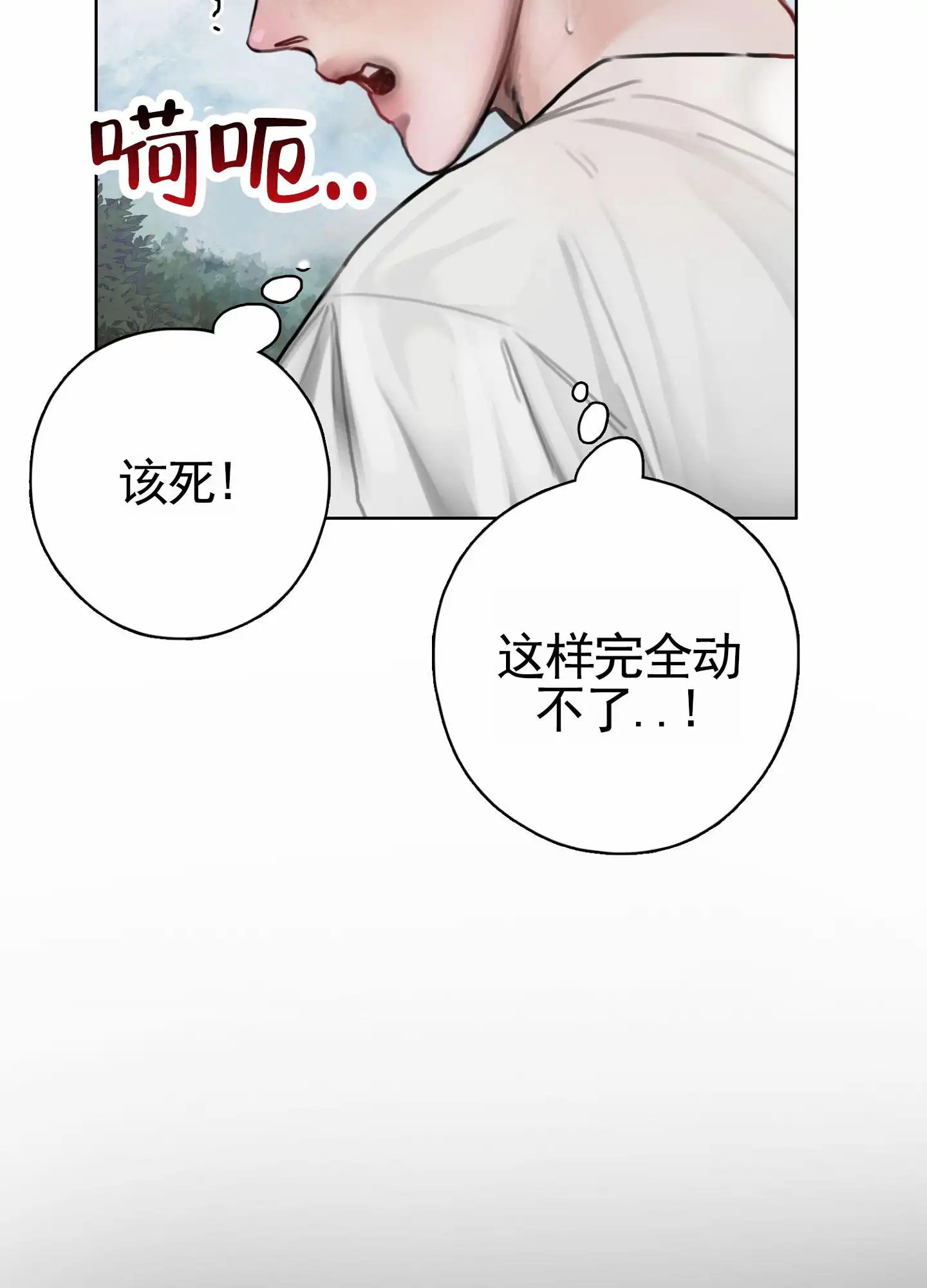 一墙之隔 - 逃离 - 第6页