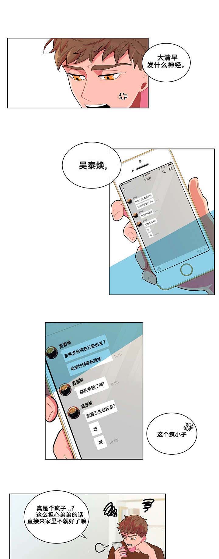 香蕉丑闻 - 归来 - 第6页