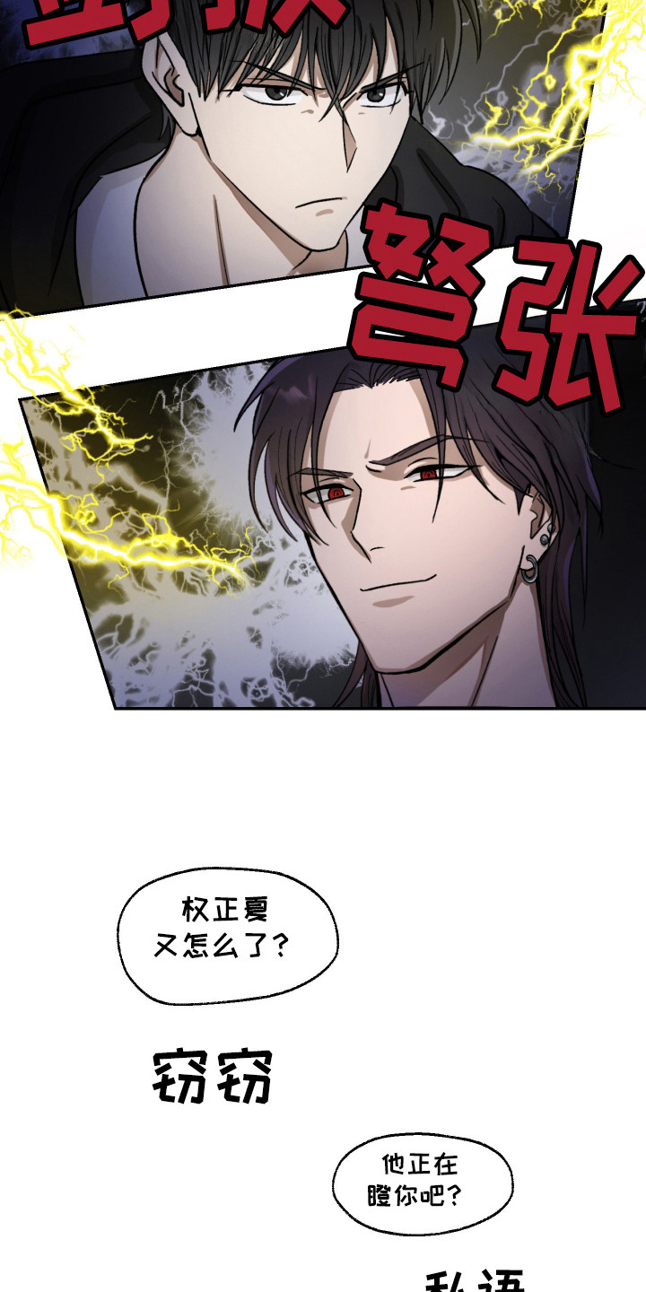 恶魔在身旁 - 剑拔弩张 - 第10页