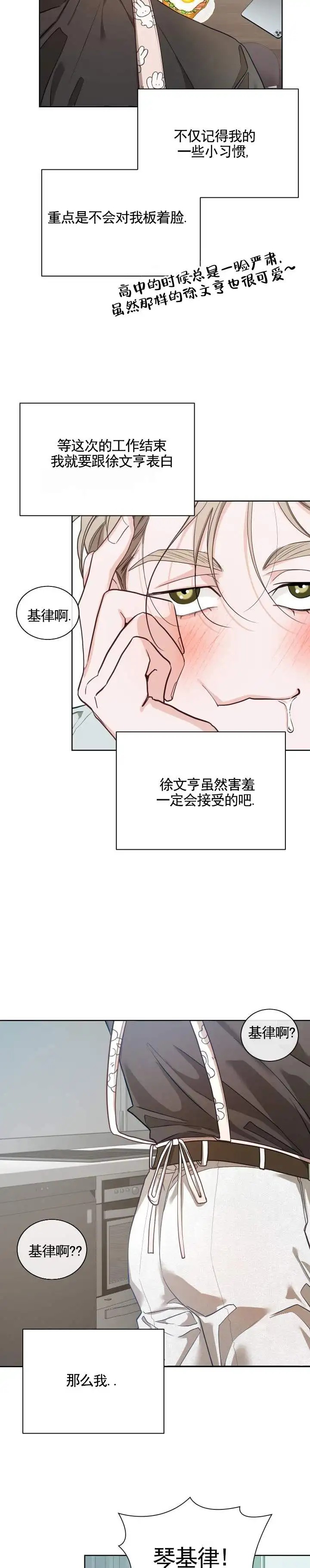 攻守逆转 - 表白失败 - 第11页