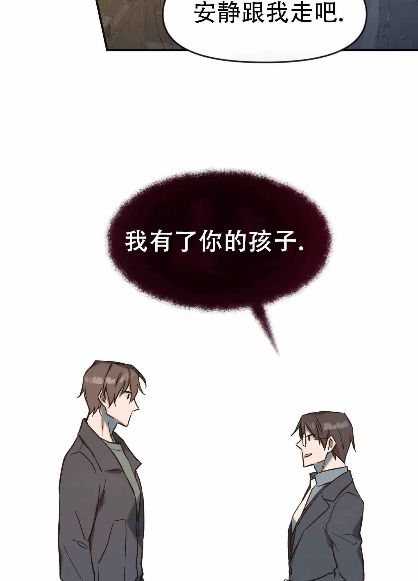 兽人的浪漫 - 有了你的孩子 - 第29页