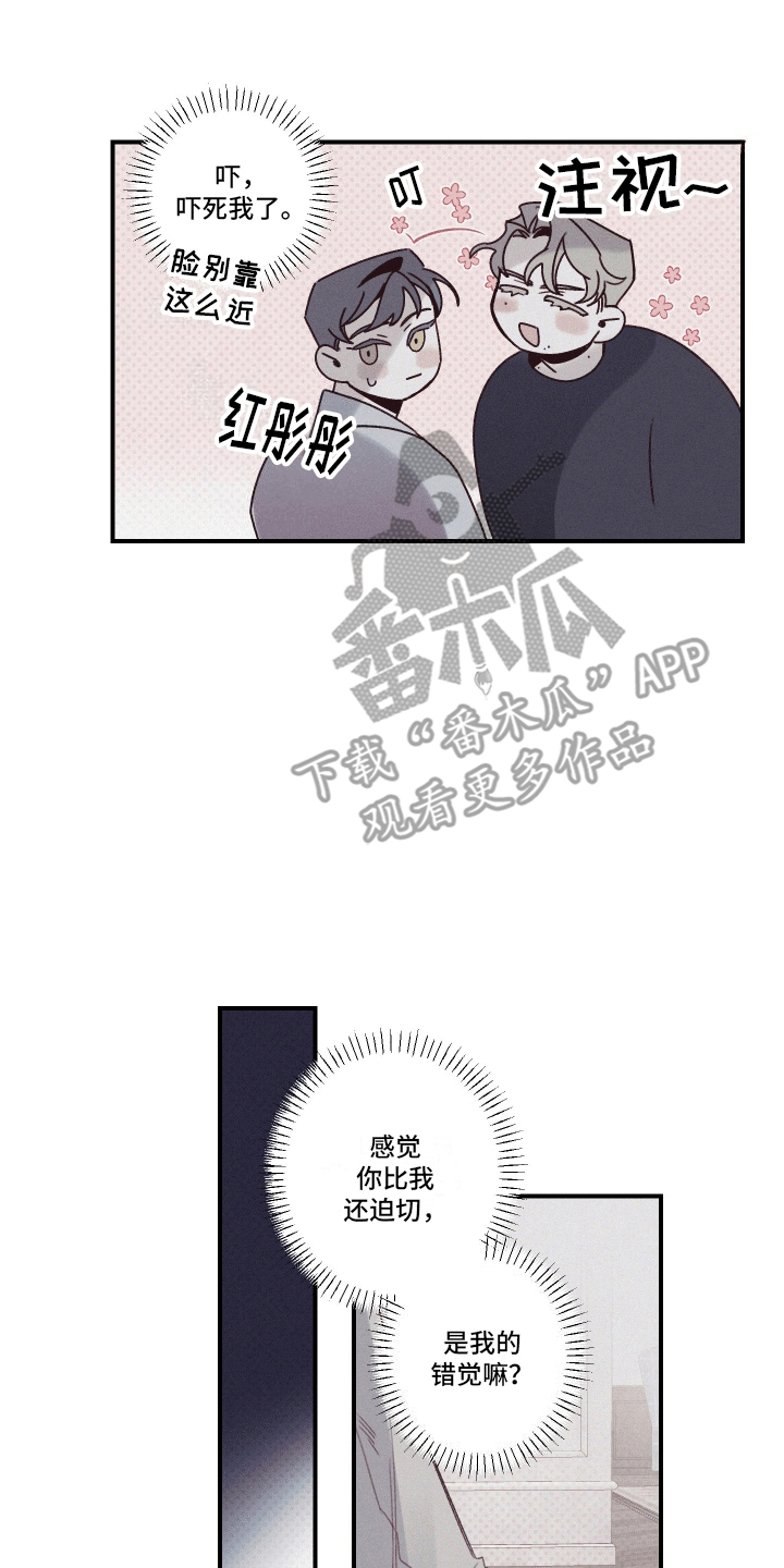 遗迹 - 留在身边 - 第11页