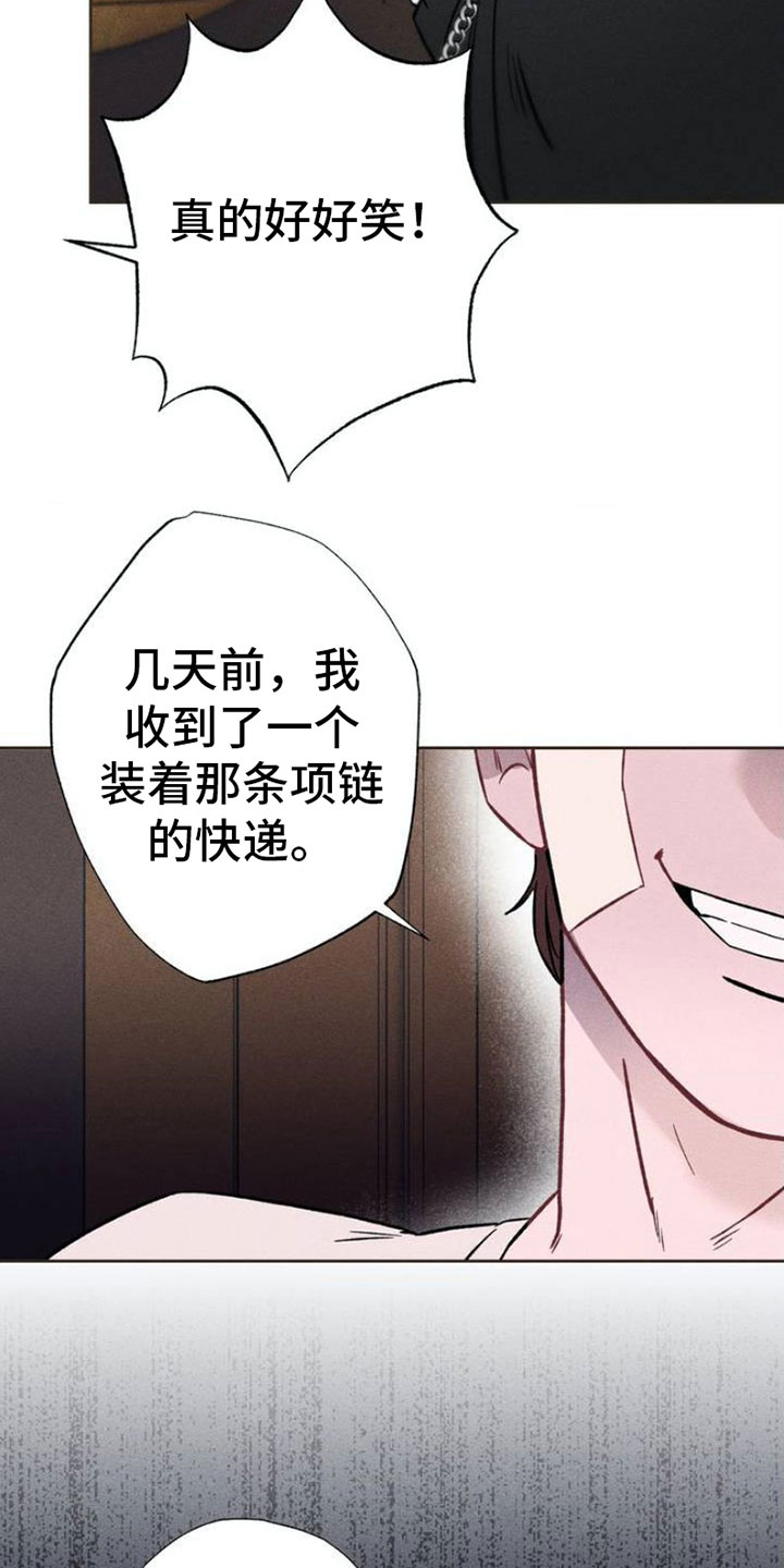 枷锁 - 报复 - 第25页