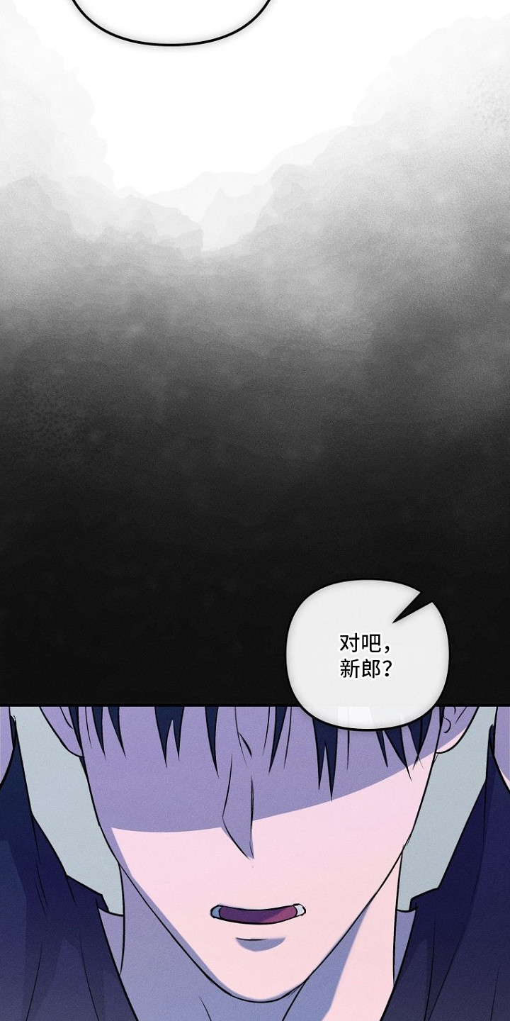 坠落婚途 - 新郎 - 第23页